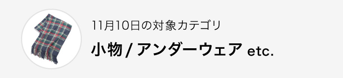 本日の対象カテゴリ