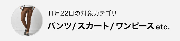 本日の対象カテゴリ