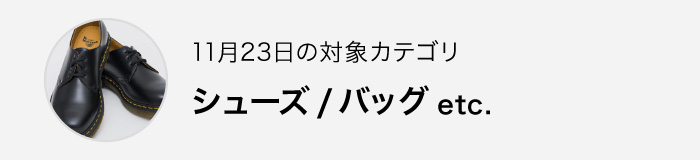 本日の対象カテゴリ