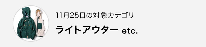 本日の対象カテゴリ