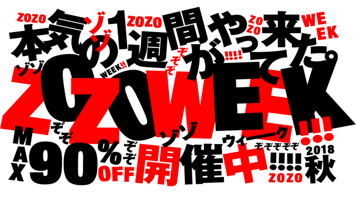 ZOZOWEEK開催中