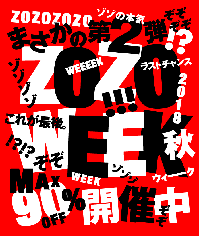 ZOZOWEEK開催中