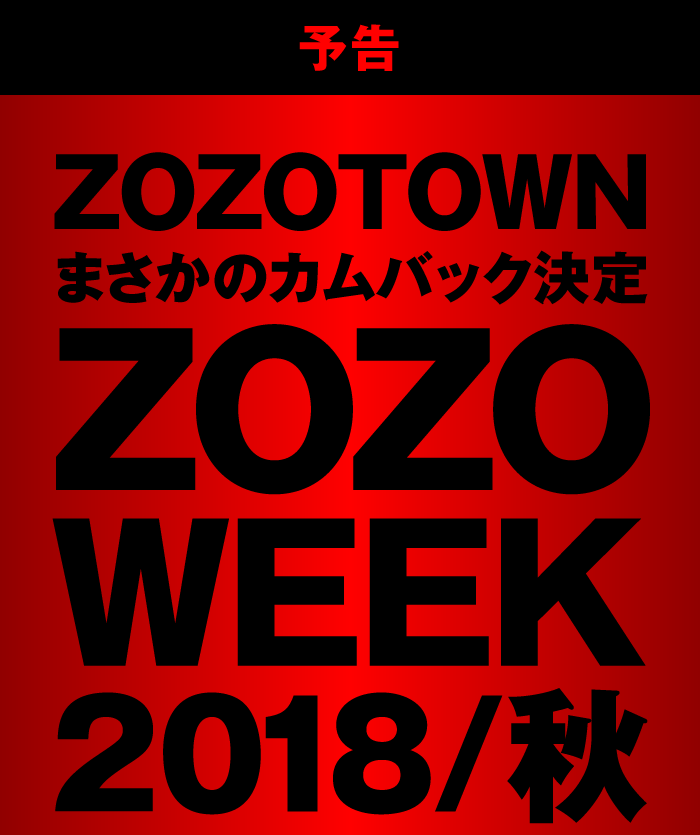 【予告】ZOZOWEEKまさかの第2弾決定！