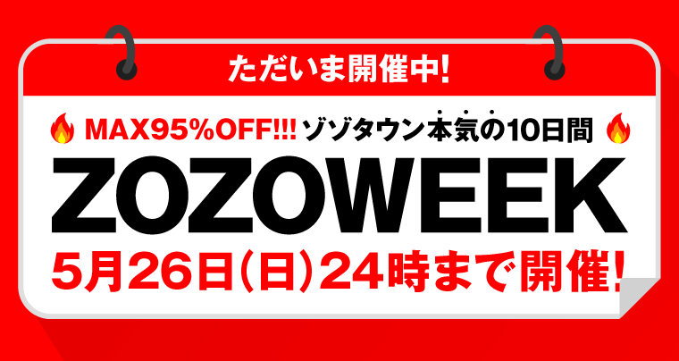 ZOZOWEEK開催中