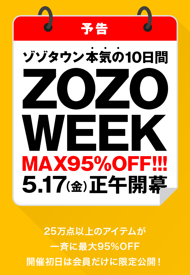 ZOZOWEEK 5月17日正午開幕