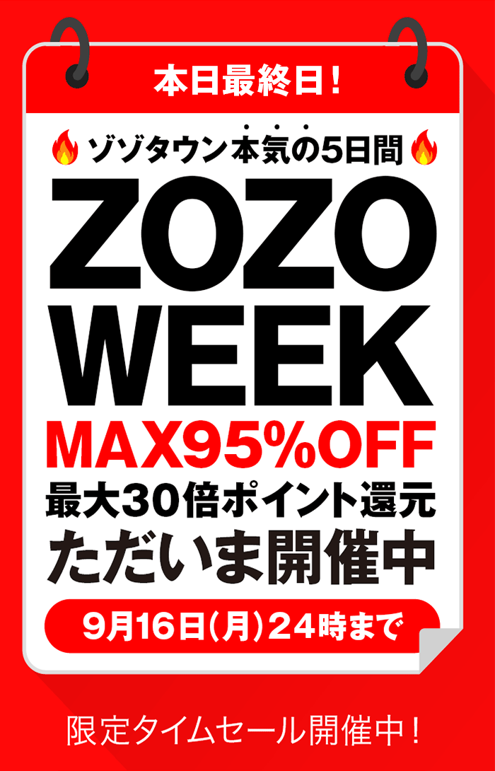 ZOZOWEEKただいま開催中