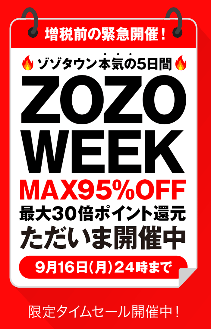 ZOZOWEEKただいま開催中