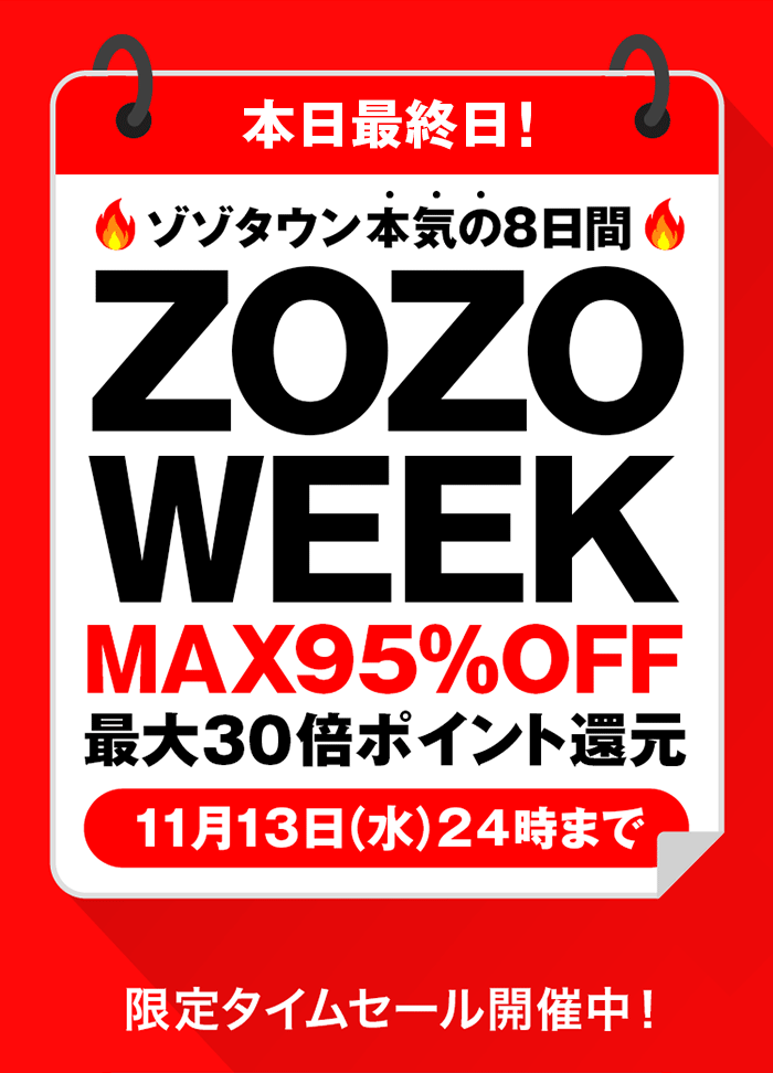 ZOZOWEEK本日最終日