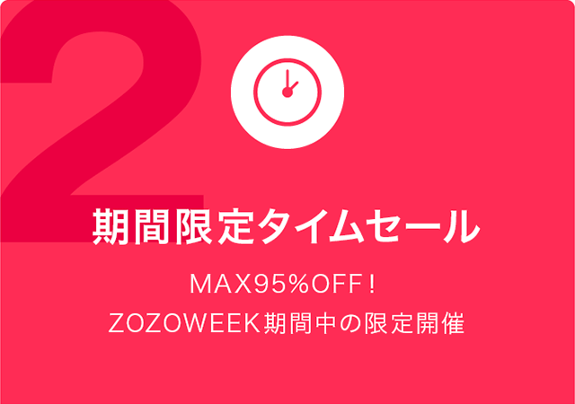 期間限定タイムセール