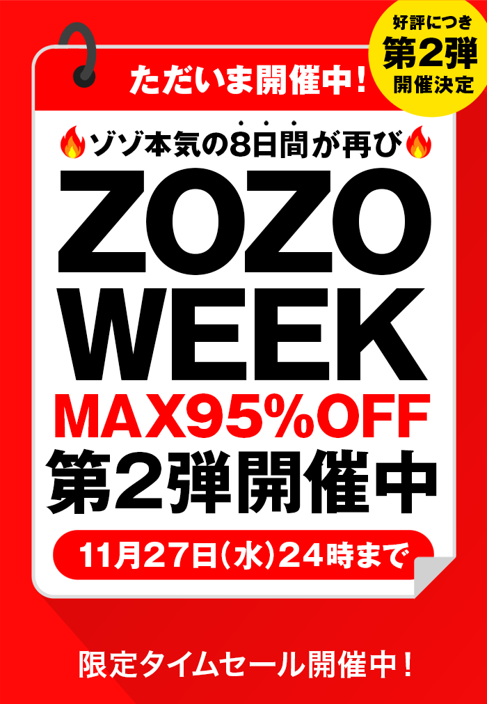 ZOZOWEEKただいま開催中