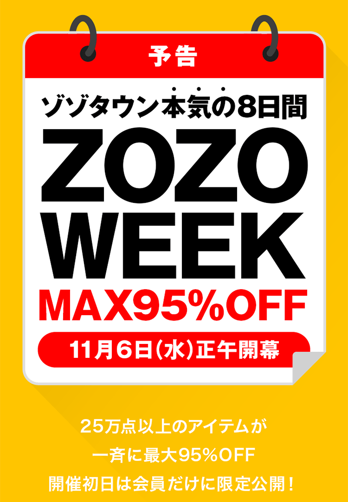 ZOZOWEEK 11月6日(水)正午開幕