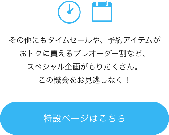 特設ページはこちら