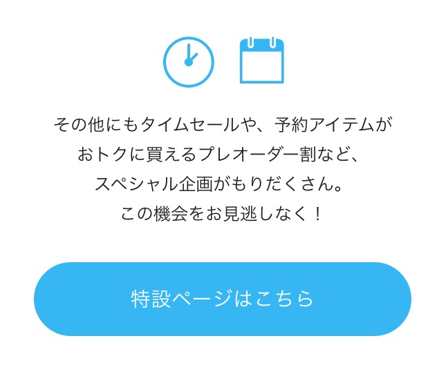 特設ページはこちら