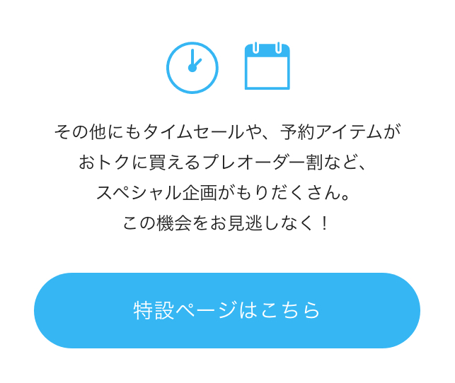 特設ページはこちら