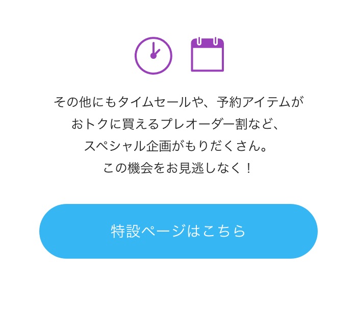 特設ページはこちら