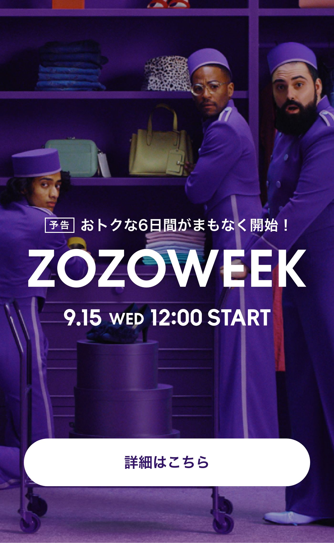 ZOZOWEEK