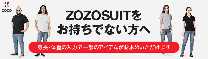 ZOZOSUIT