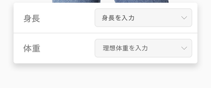 身長と理想体重を入力