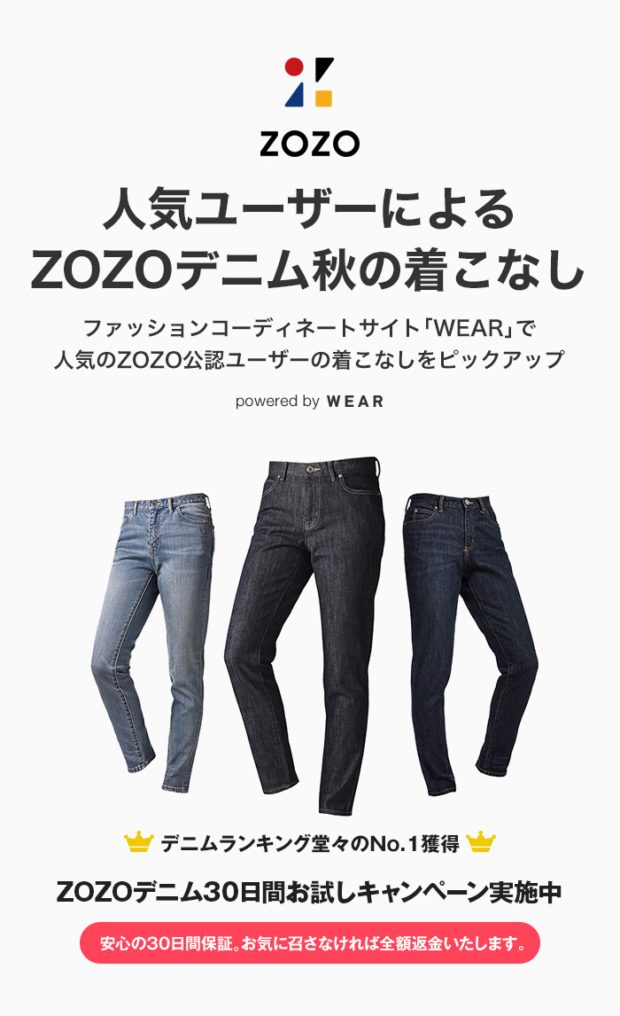 人気ユーザーによるZOZOデニム秋の着こなし