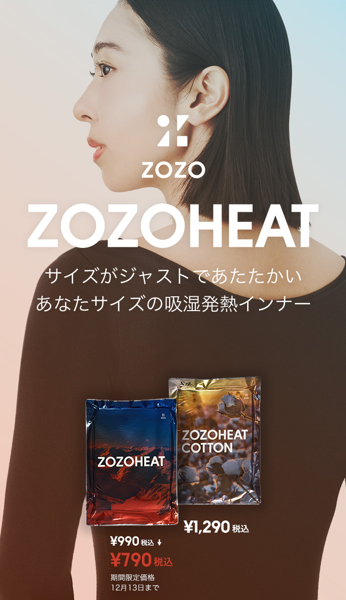 サイズがジャストであたたかいあなたサイズの吸湿発熱インナーZOZOHEAT