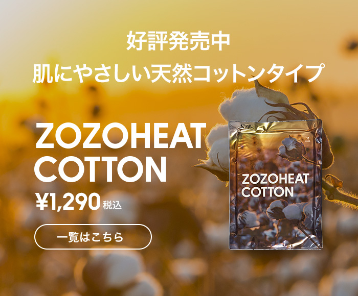 ZOZOHEAT COTTON