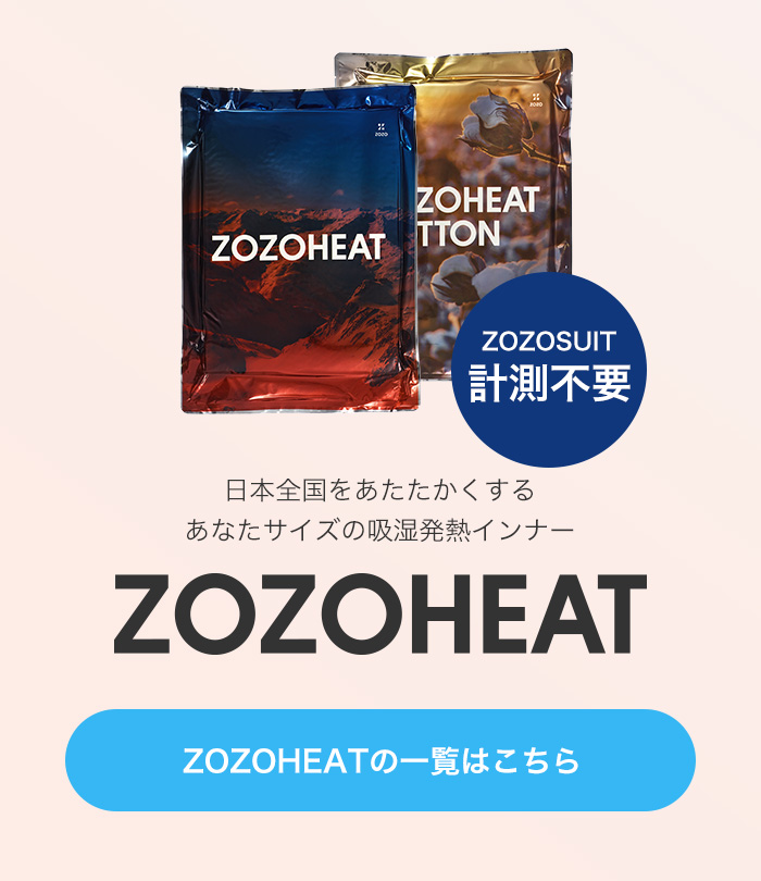 ZOZOHEATの一覧はこちら