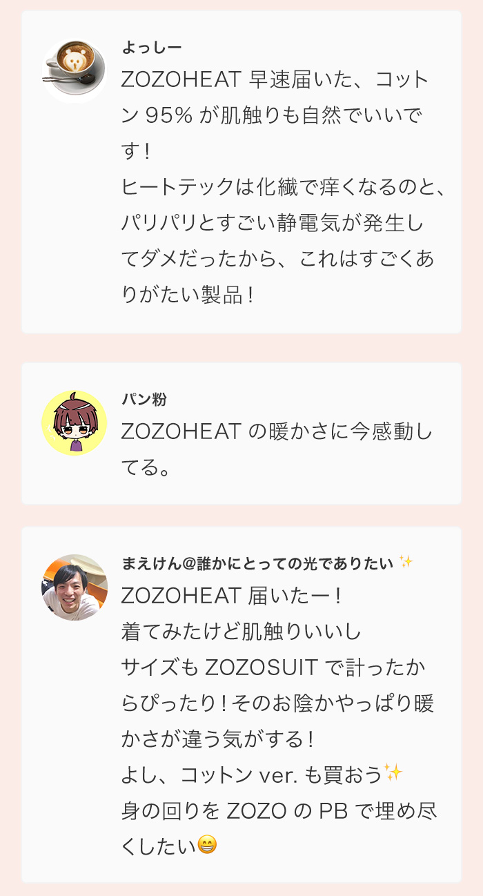 ZOZOHEATの感動の声