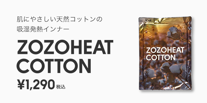 ZOZOHEAT COTTON