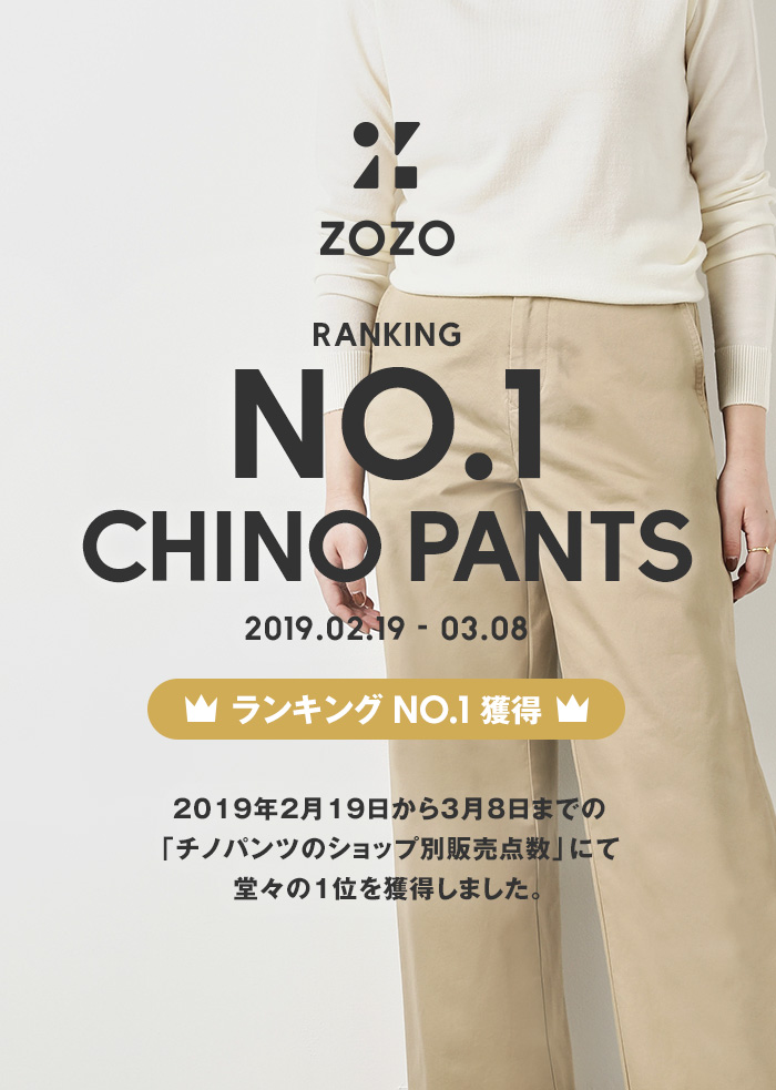 CHINO PANTS ランキング1位獲得