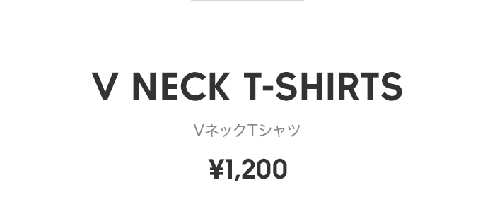 VネックTシャツ