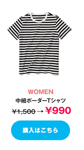 WOMEN/中細ボーダーTシャツ