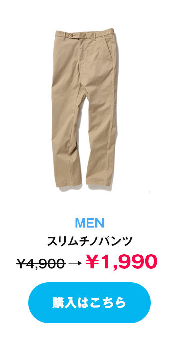 MEN/スリムチノパンツ