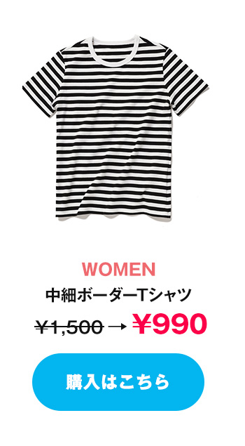 WOMEN/中細ボーダーTシャツ