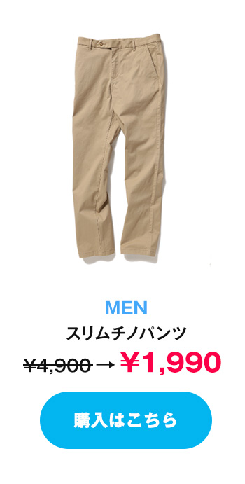 MEN/スリムチノパンツ