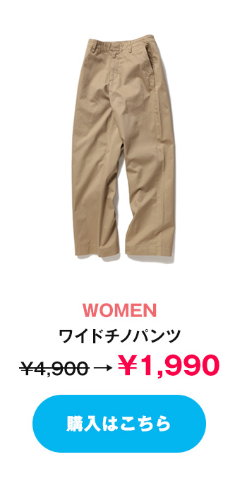 WOMEN/ワイドチノパンツ