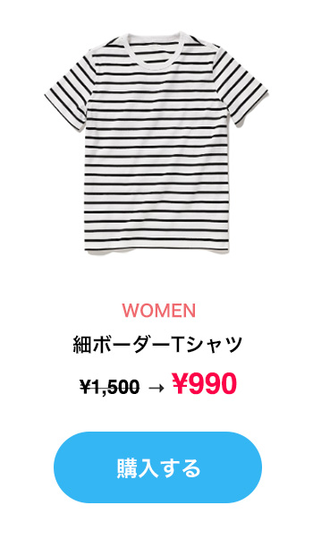 WOMEN/細ボーダーTシャツ