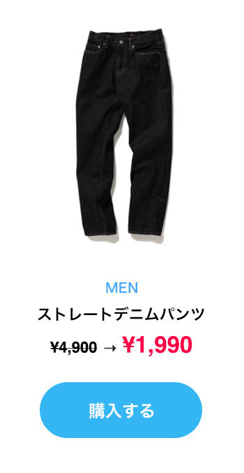 MEN/ストレートデニムパンツ