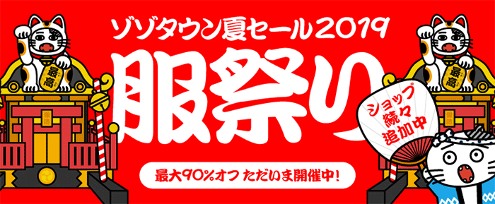 本日セール商品大量追加！