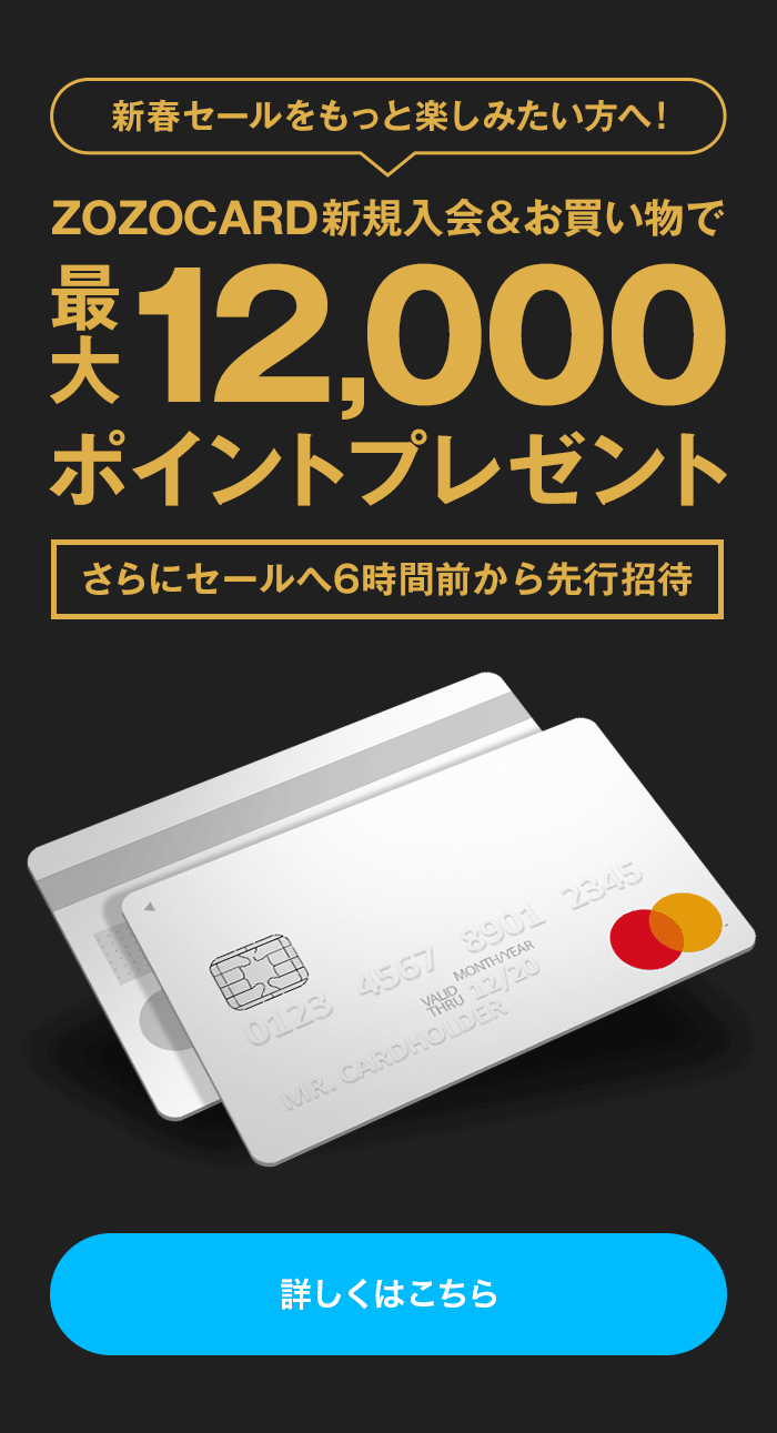 Zozotown セール クーポン情報 新春zozosale明日0時開幕 Zozocardキャンペーン同時開催