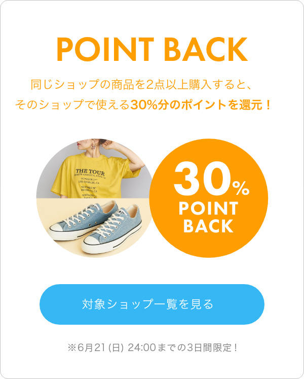 POINT BACKキャンペーン対象ショップ一覧を見る