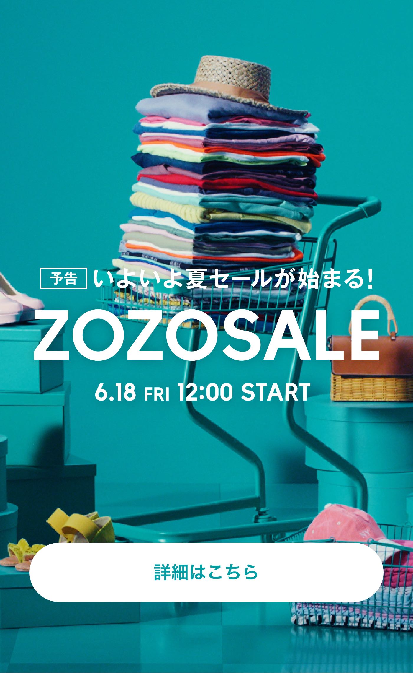 いよいよ夏セールが始まる！ZOZOSALE