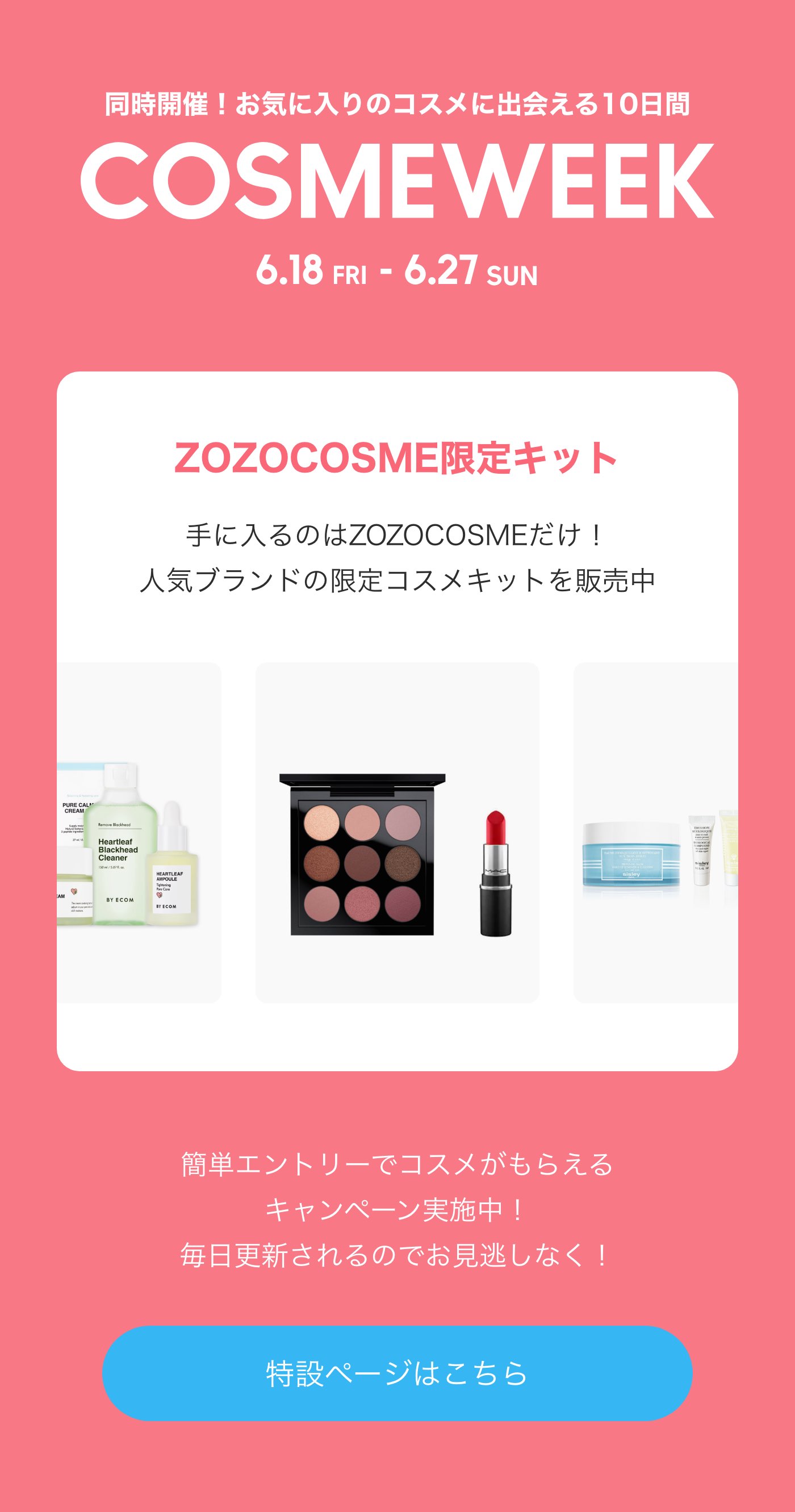 同時開催！COSMEWEEK