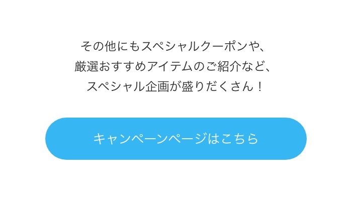 キャンペーンページはこちら