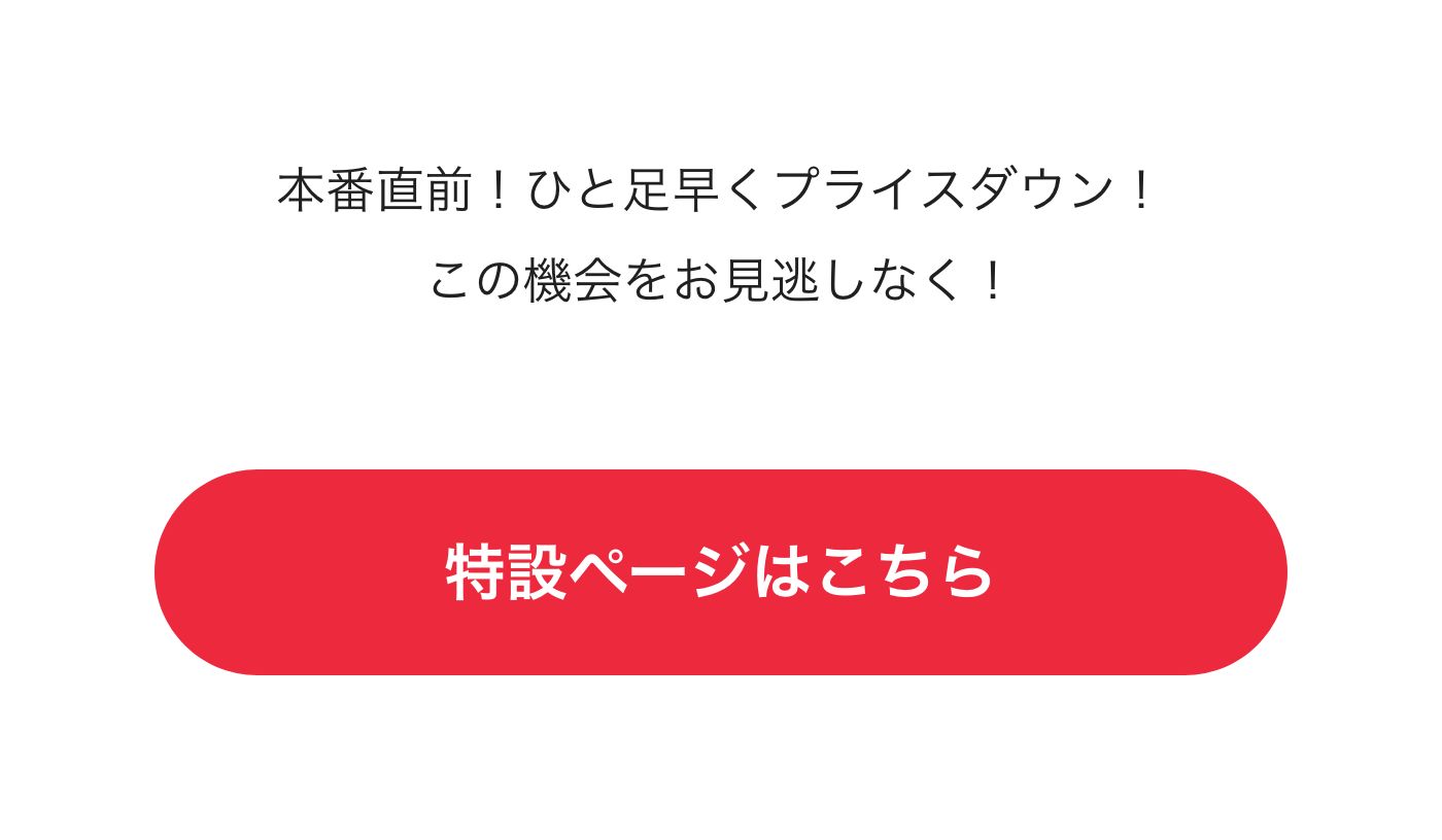 特設ページはこちら