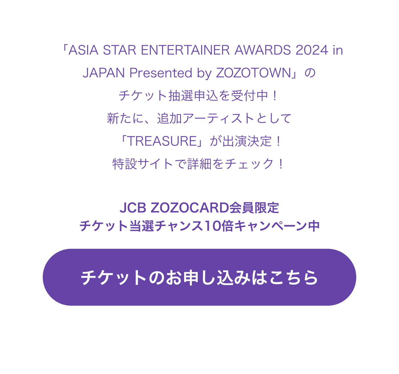 ASIA STAR ENTERTAINER AWARDS 2024 in JAPAN Presented by ZOZOTOWN