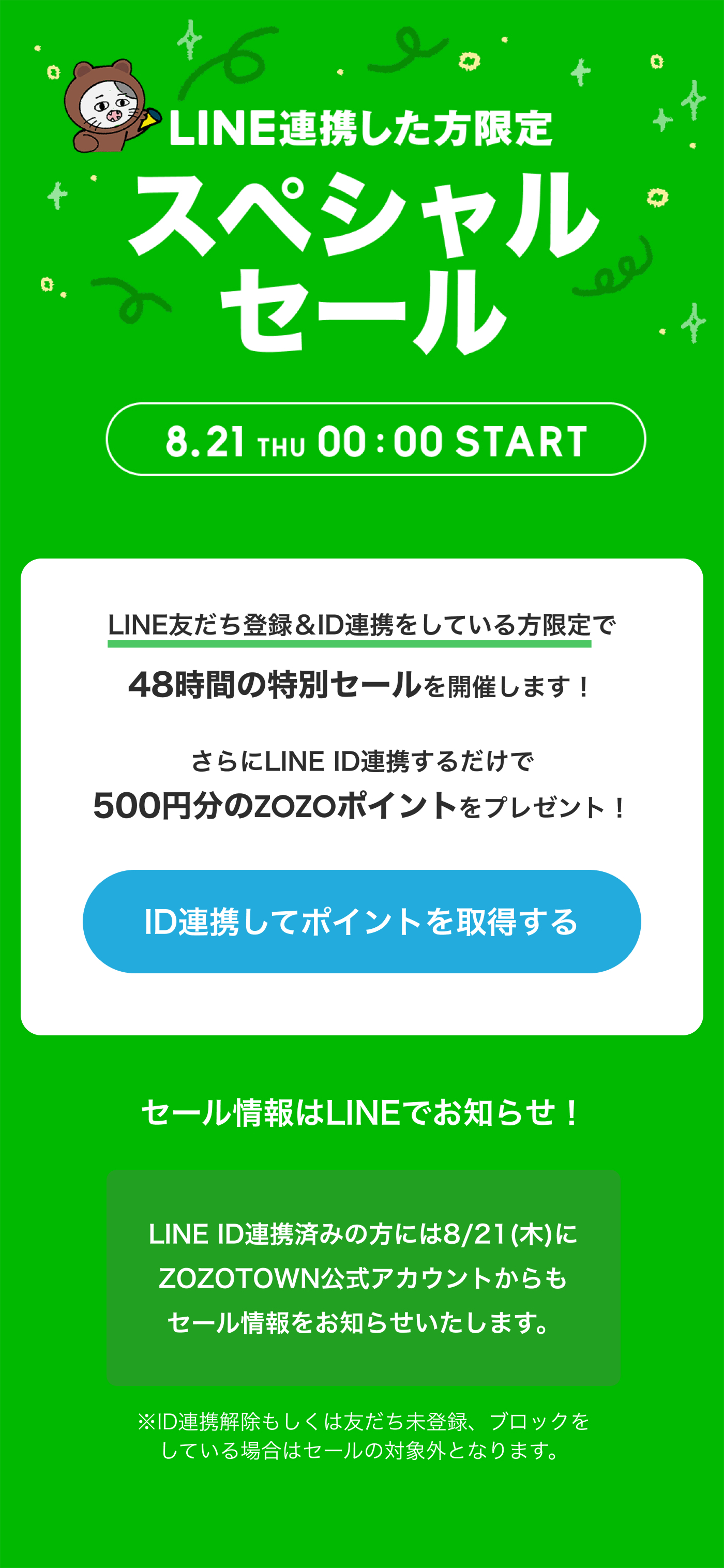 ID連携してポイントを取得する