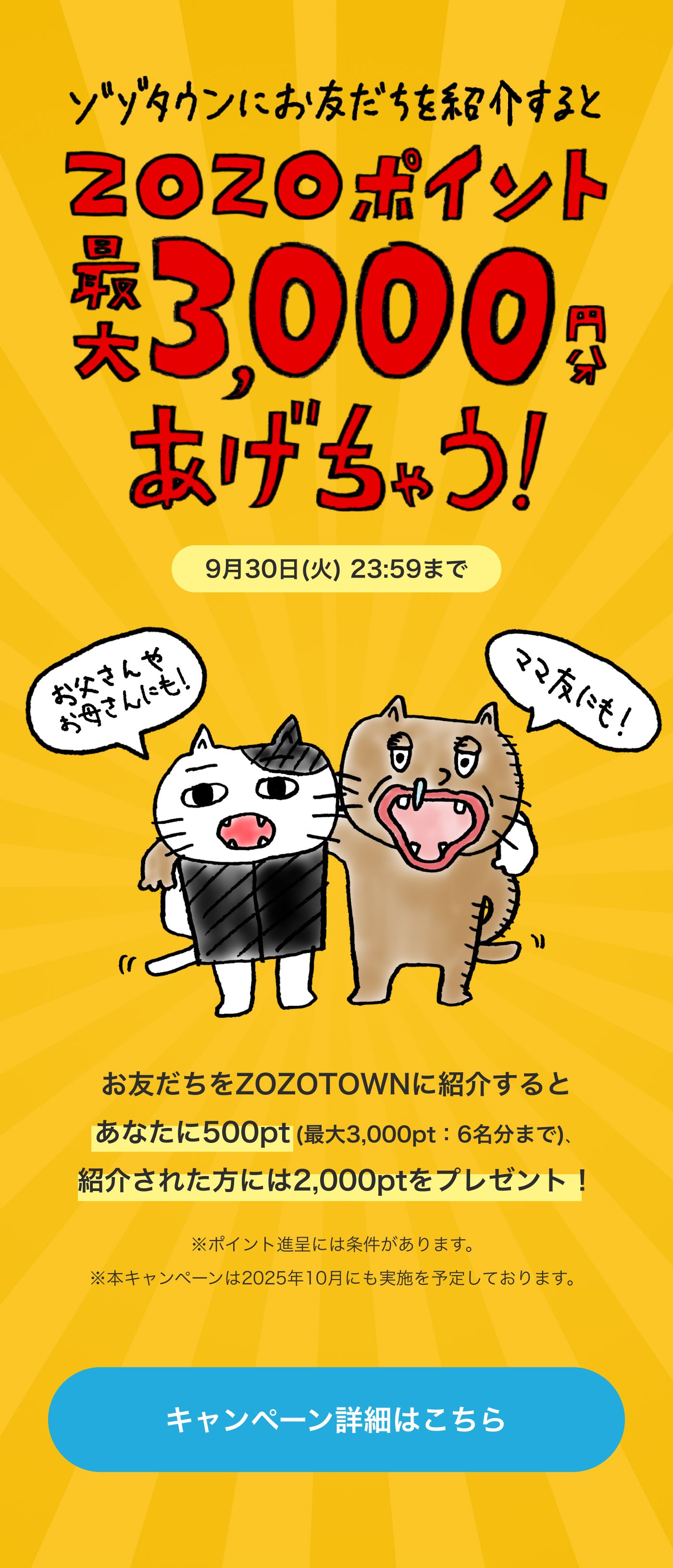 キャンペーン詳細はこちら