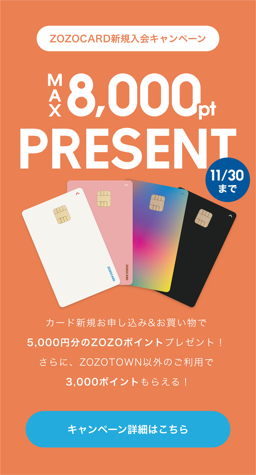 キャンペーン詳細はこちら