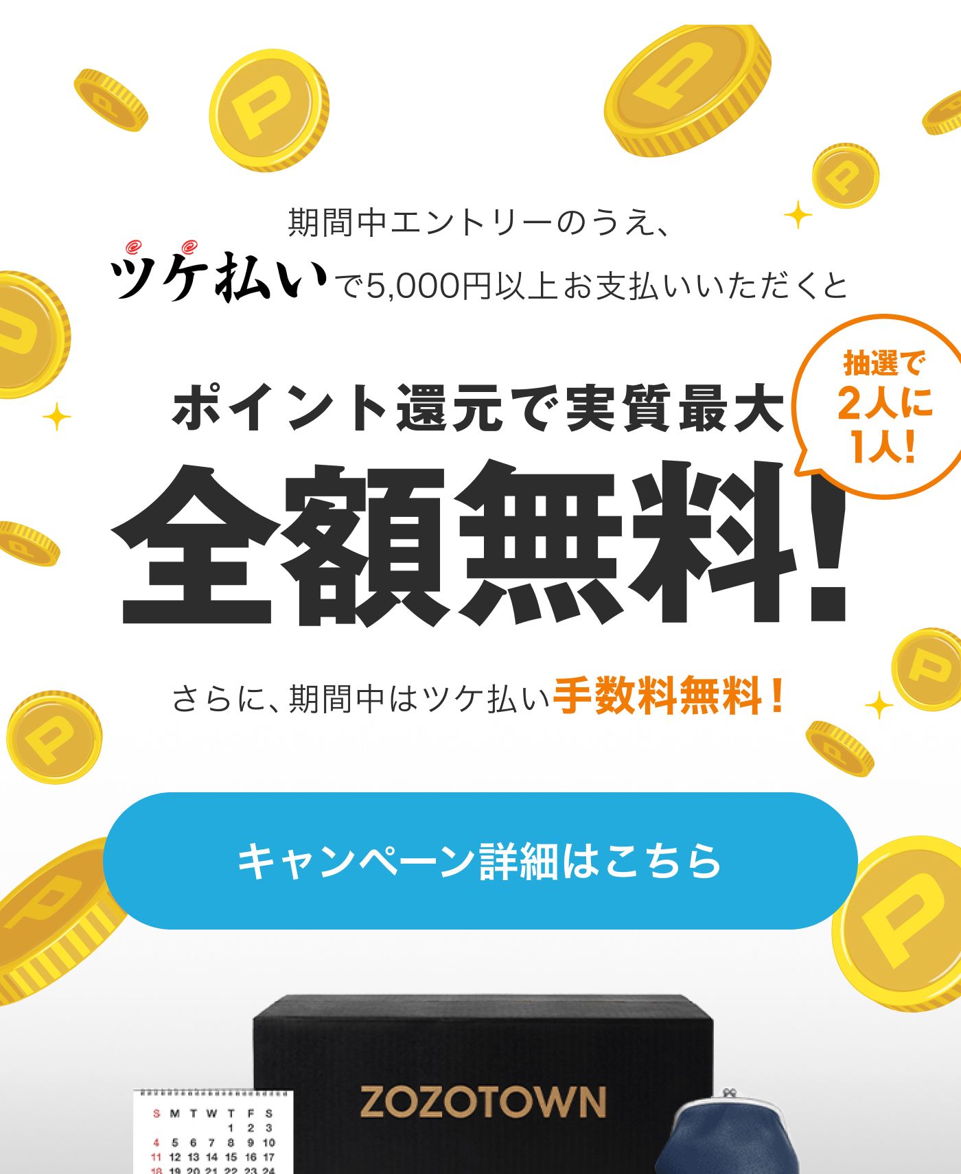 キャンペーン詳細はこちら