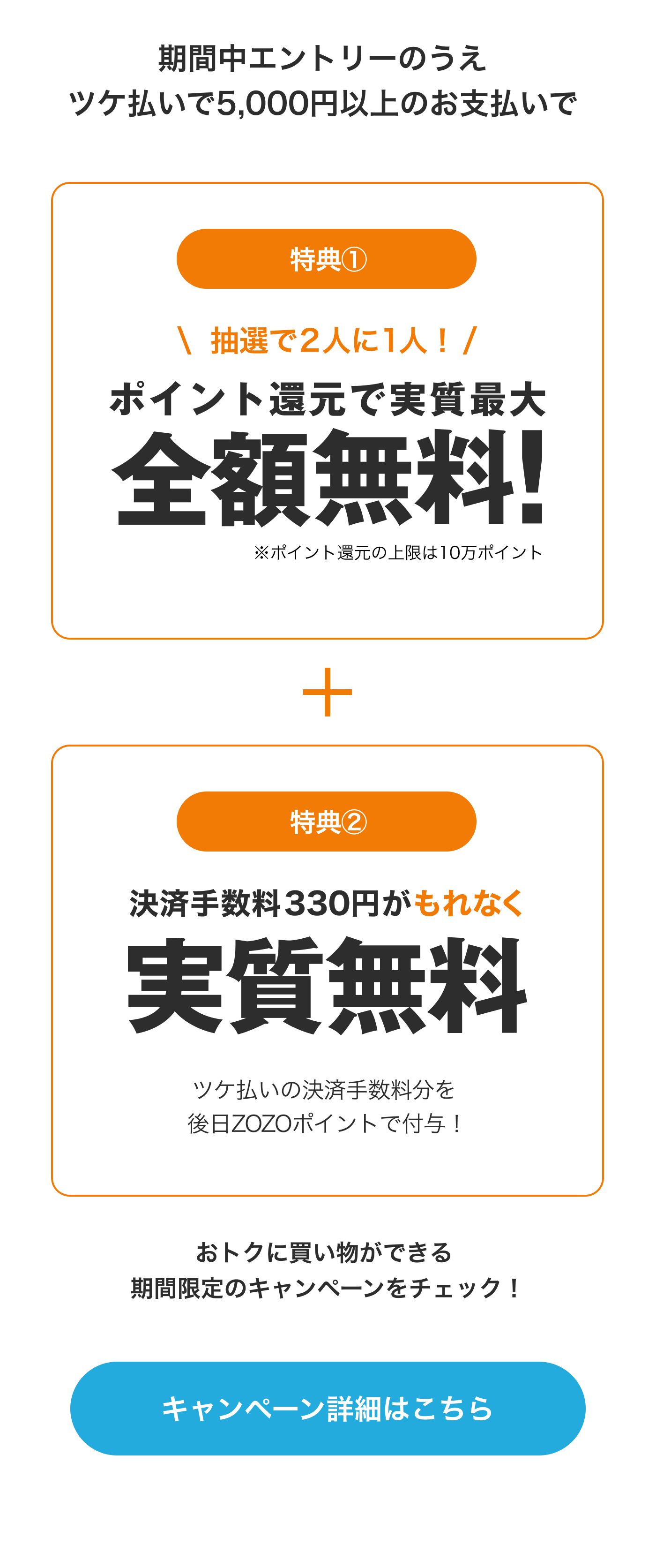 キャンペーン詳細はこちら